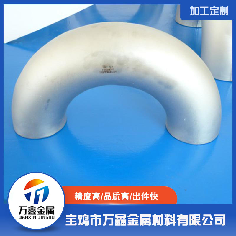 鈦彎頭